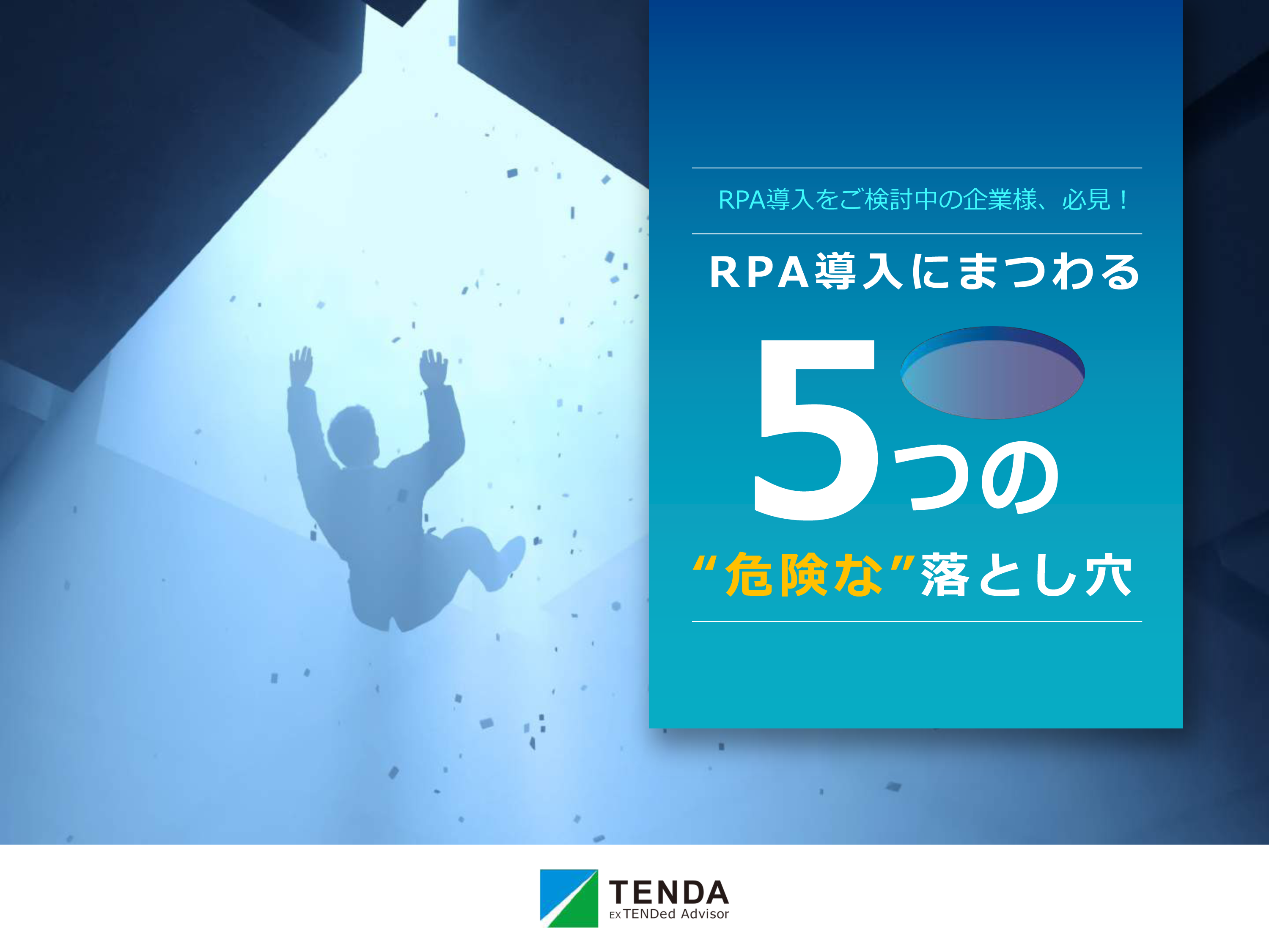 ホワイトペーパーダウンロード