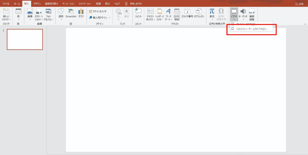 パワポに動画挿入